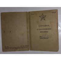 Сертификат РККА на автомобиль ГАЗ АА 1942 (А47)