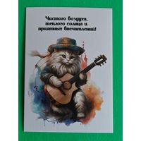 Открытка чистого воздуха небольшая