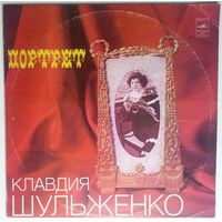 LP Клавдия Шульженко – Портрет (1982)