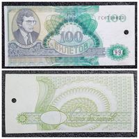 100 билетов МММ 1994 г. Россия (гашеные)
