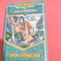 Анна Клименко.   Закон отражения.