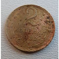 2 копейки 1932