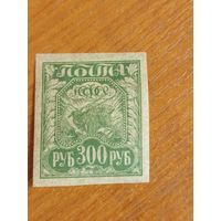 1921 Советская Россия Загорский 11БП тонкая бумага редкость заверка чистая клей лёгкая наклейка (2-14)