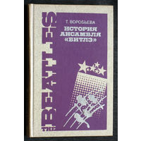 Т.Воробьёва История ансамбля Битлз