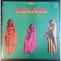 Алла Пугачева – Поет Алла Пугачева