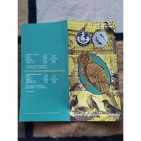 Буклет. Серия: ПТУШКА ГОДА - Ушастая сова - 2015 год.