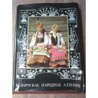 Книга Белорусская народная одежда