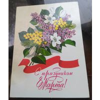 1982 год В.Чмаров С праздником 8 марта