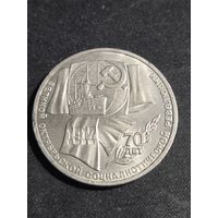 1 рубль 1987 70 лет Великой Октябрьской революции