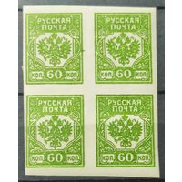 Российская Империя 1919г.