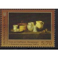 Украина 2014. Живопись. Хуан де Сурбаран. Натюрморт. 1 марка (767)