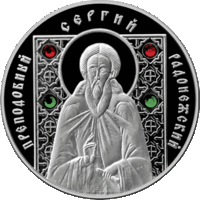 Памятная монета "Преподобный Сергий игумен Радонежский". Серия "Православные святые". 10 рублей 2008 год