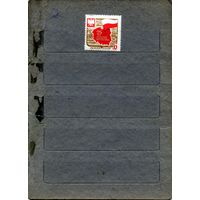 СССР, 1969, 25 лет Польской** народной республике.,1  , чистая