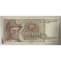 Банкнота Югославии 20000 динаров 1987 год