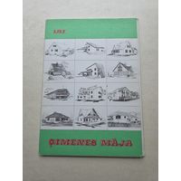 Проекты домов - 9