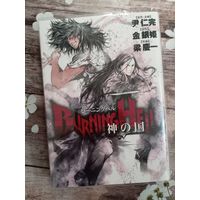 Burning hell - Kami no kuni
