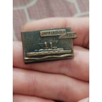 Заря свободы,тяжёлый