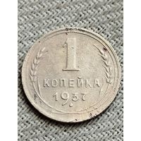 Распродажа - 1 копейка 1937 г.,СССР