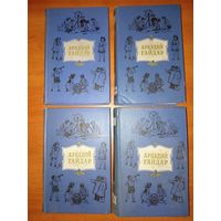 АРКАДИЙ ГАЙДАР. Собрание сочинений в четырех томах (комплект). 1959.