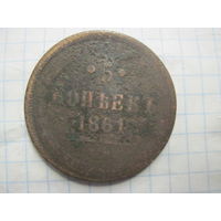5 копеек 1861 г. с рубля!