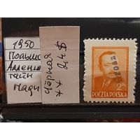 ПОЛЬША 1950г. НАДП. Чист**