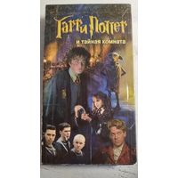 Гарри Поттер и тайная комната
