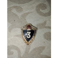 Знак классности, 3