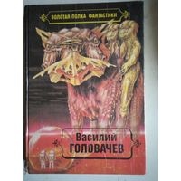 Особый контроль.  заповедник смерти.  всадники т.4