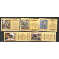 Марки СССР. 1990г. Эпос народов СССР
