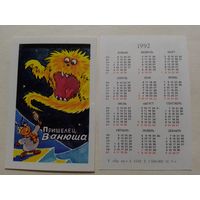 Карманный календарик. Мультфильм Пришелец Ванюша. 1992 год