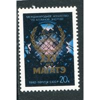 СССР 1982. 25 лет международного агентства по атомной энергии МАГАТЭ