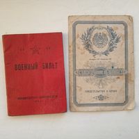 Билет и свидетельство