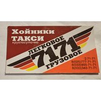 Календарик такси Хойники 2019