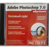 Adobe Photoshop 7,0 Базовый курс.