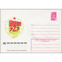 Художественный маркированный конверт СССР N 13227 (19.12.1978) 1654-1979  325 лет воссоединения Украины с Россией