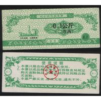 Китай 1991 год Харбин прод.талон (мелк.порошок) на 0,1 ед (2 лян) 0,1кг риса (rd01