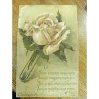 Открытка царская