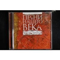 Сборник – Песни Нашего Века (Часть Третья) (2001, CD)