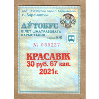 Проездной Барановичи автобус апрель 2021