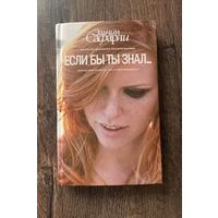 Эльчин Сафарли. Если бы ты знал..