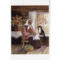 Открытка. Осень. Яблоки. Рябина. Бабушка. Кот. Деревня. Интерьер. Художник Т.Родионова (чистая)