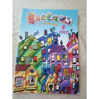 Вясёлка - часопiс для дзяцей\055