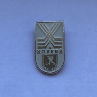 Хоккей