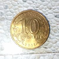 10 рублей 2011 года Российская Федерация. 50 лет полета человека в космос. Шикарная родная патина! UNC!