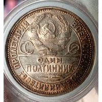 Полтинник 1927, красивый, без мц, смотрите другие лоты!