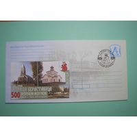 500 летБерестовице. Спец.гашение. 2006г.