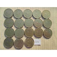 20 копеек 18 монет погодовка