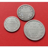 10 , 15, 20 копеек 1877 года , нечастые, Александр 2