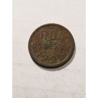 СССР полкопейки 1925