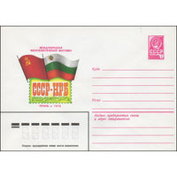 Художественный маркированный конверт СССР N 13816 (27.09.1978) Международная филателистическая выставка  СССР-НРБ  Рязань 1979